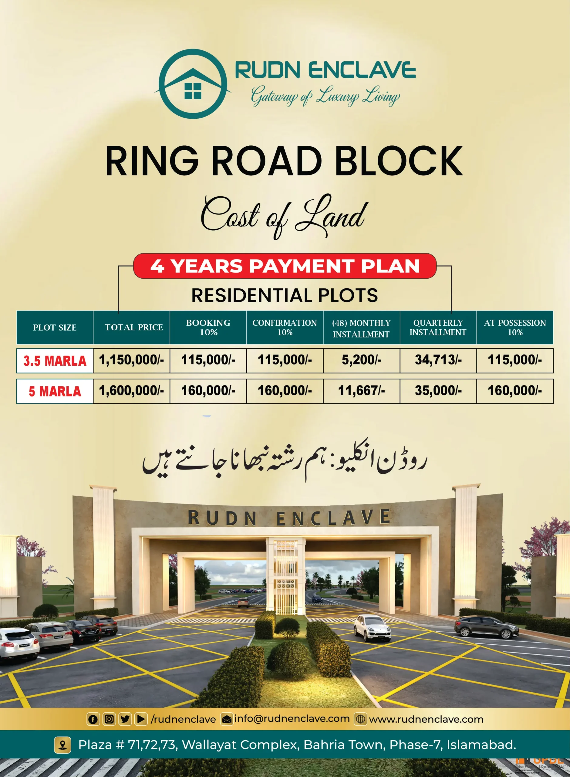 RING ROAD BLOCK-Price Plan
